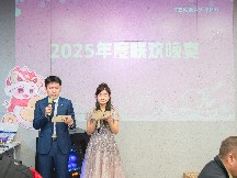 砺行致远，扬帆起航 | 浙江公海贵宾会5500iii2025年会盛典圆满落幕！