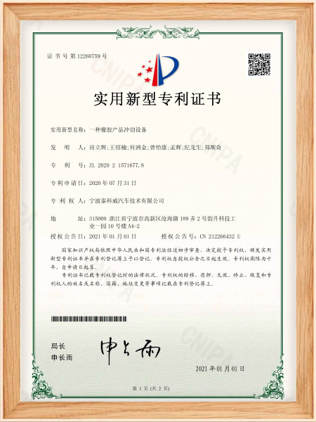 一种汽车橡胶公海贵宾会5500iii(中国)有限公司冲切设备